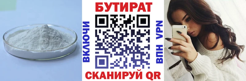 БУТИРАТ Butirat  MEGA онион  Горняк 