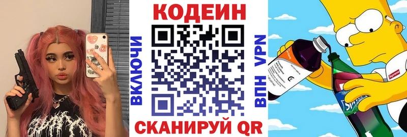 Codein Purple Drank  Горняк 